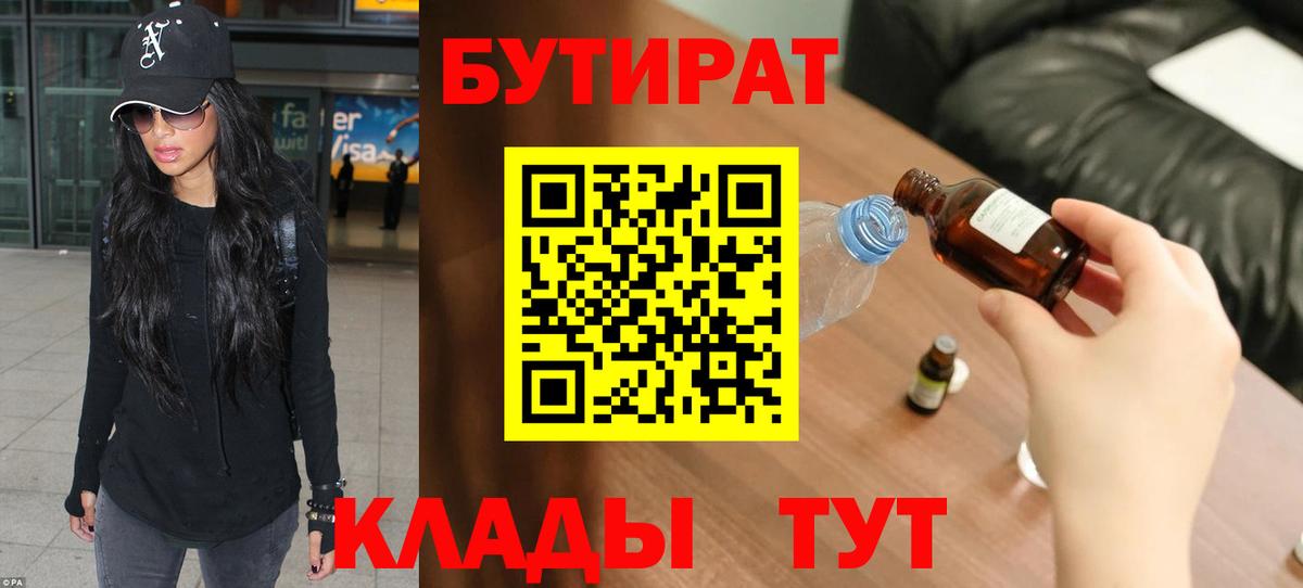 Гусь-Хрустальный  БУТИРАТ  Вход с VPN  Бутират бутик 