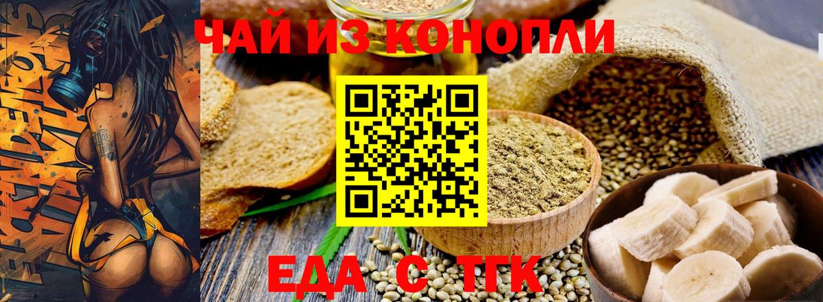 Печенье с ТГК марихуана  Вход с VPN  Гусь-Хрустальный 