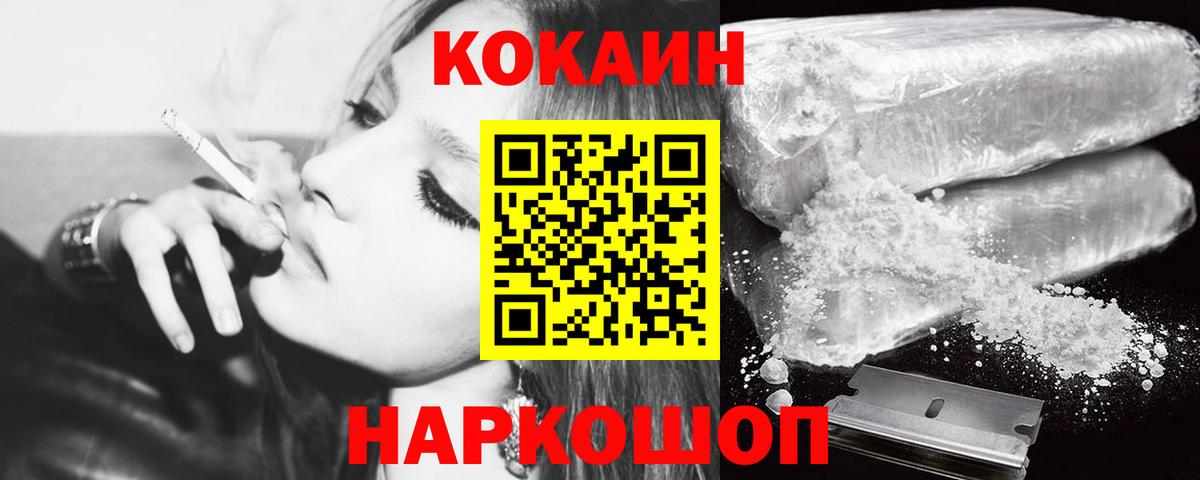 КОКАИН 98%  Вход с VPN  где найти наркотики  Cocaine  Гусь-Хрустальный  Кокаин Боливия 