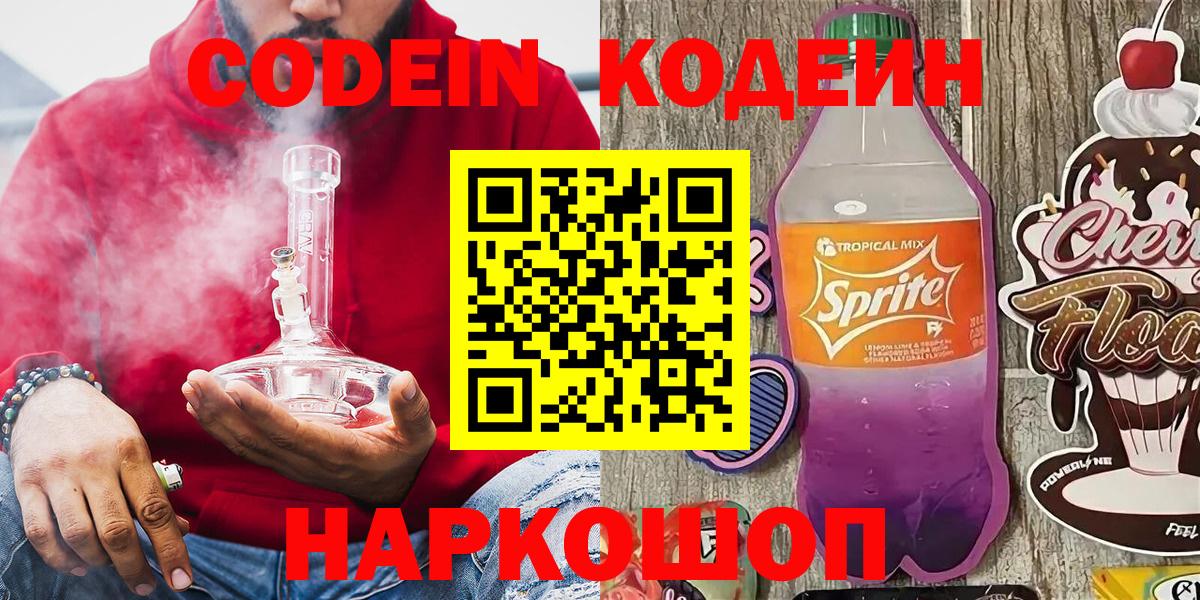Кодеиновый сироп Lean напиток Lean (лин) Гусь-Хрустальный