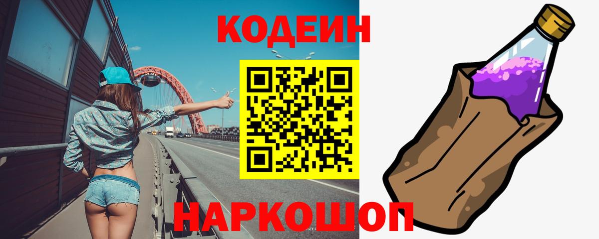 Кодеиновый сироп Lean Purple Drank  Кодеиновый сироп Lean напиток Lean (лин)  Вход с VPN  Гусь-Хрустальный 