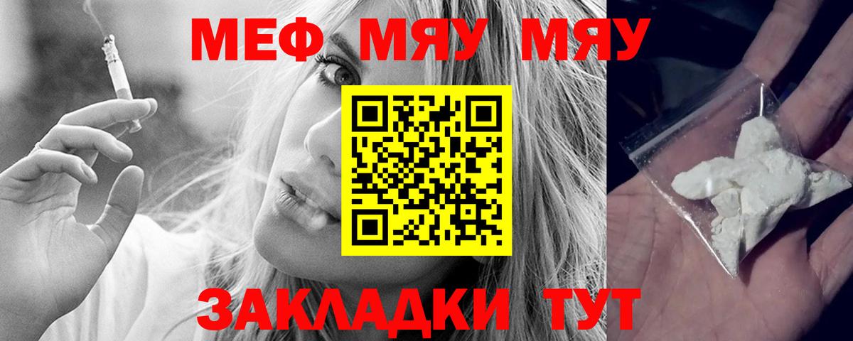 МЕФ  МЯУ-МЯУ VHQ  Вход с VPN  Гусь-Хрустальный  МЕФ VHQ 